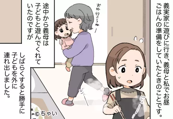 子どもを連れ…帰って来ない義母。妻が探し出すと、娘は汗だくで真っ赤になっていた！？