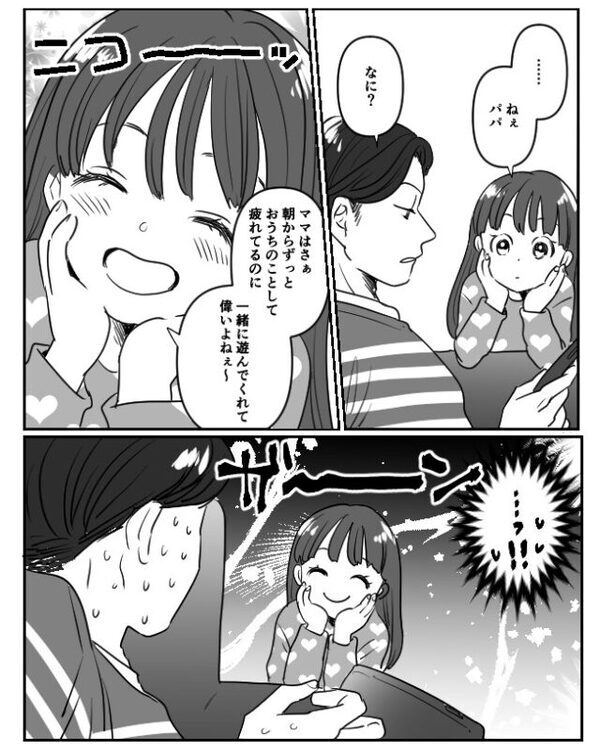 家事育児をすべて妻に丸投げする夫！？しかし「ねぇ、パパ…」娘が”笑顔で放った一言”で夫が青ざめる話