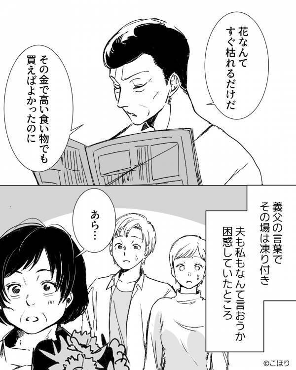 義母の誕生日に花束を贈ると…義父「すぐ枯れるだけ」だが直後⇒義母の切り返しに思わず拍手！？