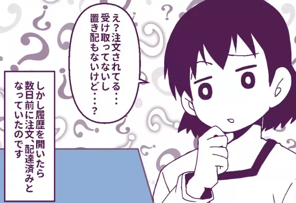 届いていないシャンプーが“配送済み”に！？直後⇒店側のミスかと思いきや…想定外の事実が判明！？