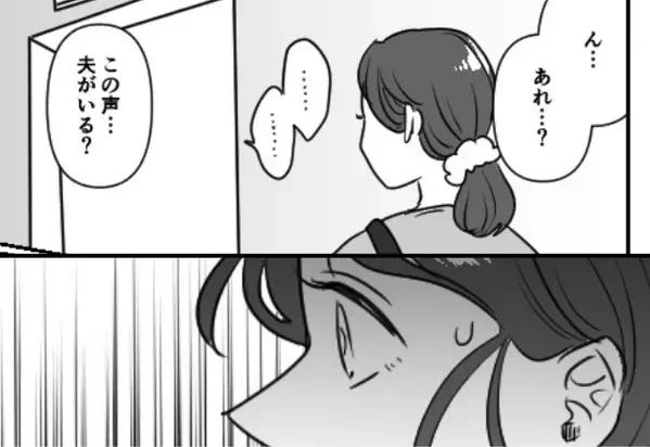 夫の会社で聞こえた声に「え…」　お弁当を届けに行ったら夫の秘密を知ってしまった話