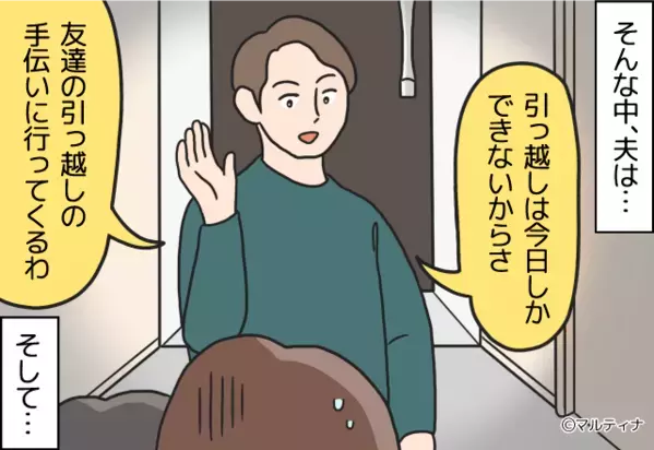 高熱で寝込む妻子より、友人の“引っ越し”を優先した夫！？数時間後⇒夫から届いた【最低なLINE】に絶句…