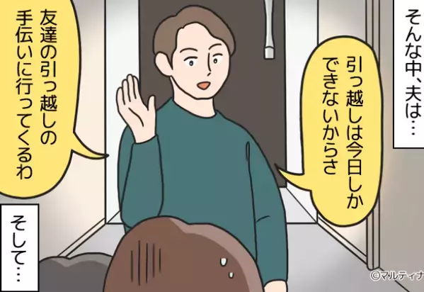 高熱で寝込む妻子より、友人の“引っ越し”を優先した夫！？数時間後⇒夫から届いた【最低なLINE】に絶句…