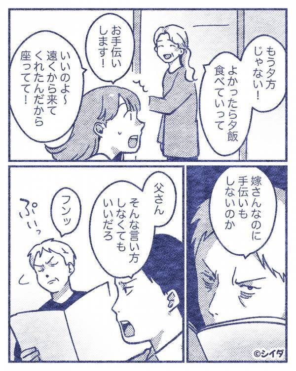 義母の指示に従うも…義父「手伝いもしないのか」嫁を見下す発言！？だが次の瞬間、”思わぬ救世主”の登場に義父、涙！？