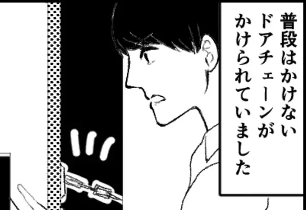 仕事の途中で夫が帰ると…自宅には“チェーン”が。直後「えっ？」不自然な【部屋の異変】に頭が真っ白！？