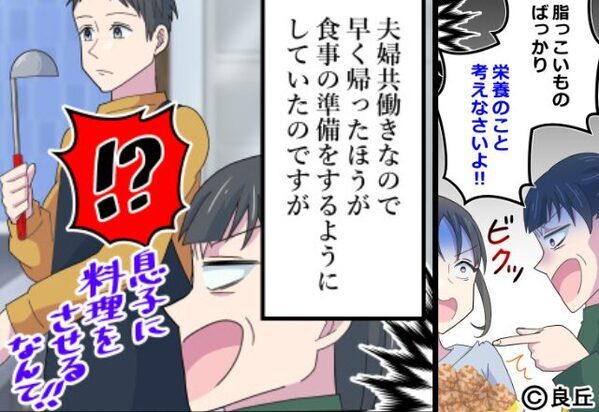 二世帯で同居後、嫁家族の“食事を監視する”義母に限界！しかし⇒「ありえない」救世主の登場に救われた！？