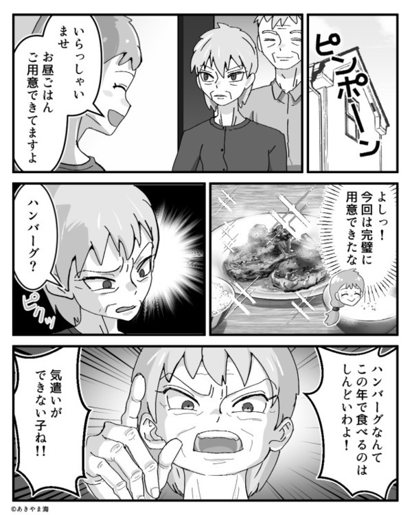 「今から行く！ハンバーグ作って」義母から突然のリクエスト！？しかし訪問後⇒『ピクッ』義母の表情が険しくなって大激怒！？