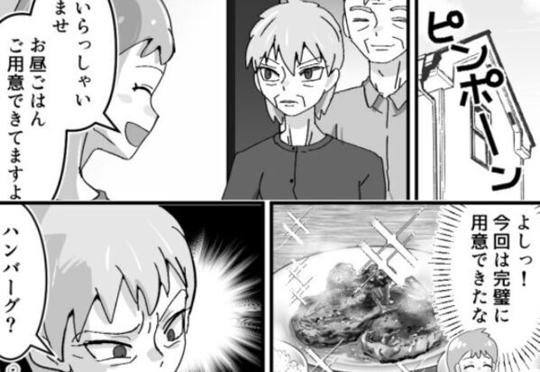 「今から行く！ハンバーグ作って」義母から突然のリクエスト！？しかし訪問後⇒『ピクッ』義母の表情が険しくなって大激怒！？
