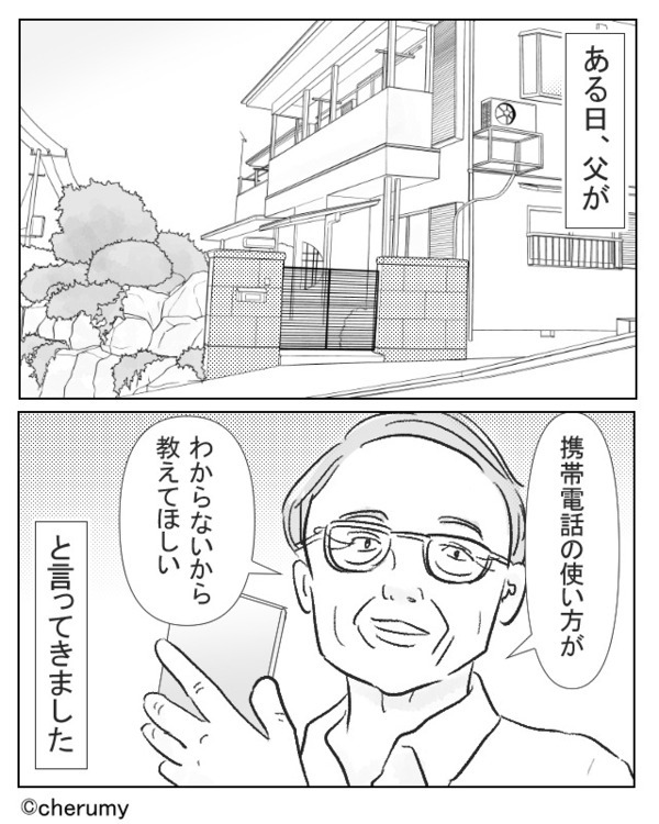 『お父さん、どうして…？』スマホ操作が苦手な父。代わりに娘が“スマホ”を開くと⇒“見てはいけない写真”を目撃した話