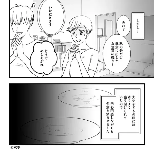 同居中の食卓で…嫁にだけ“残り物”を出す義母？翌日⇒笑顔の義母が明かした【衝撃の理由】に絶句！