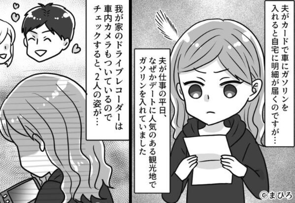 自宅に届いた“明細書”に【見覚えのない給油履歴】が…？直後⇒妻がドラレコを確認した結果「やっぱり…」