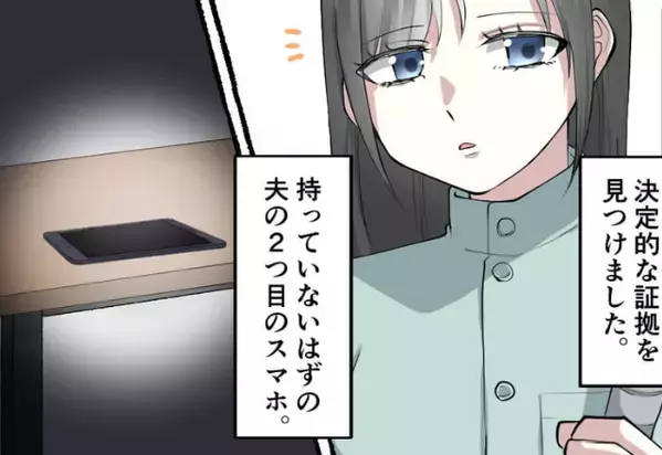 ”スマホアプリ”から夫の浮気が発覚！証拠を突きつけると→まだまだ”余罪”がでてきた夫の話