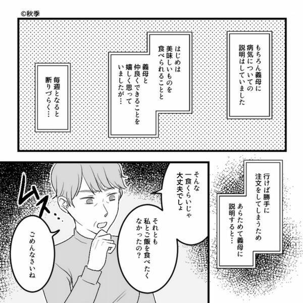 「私と食べたくないの？」食事指導中の嫁に迫る義母。しかし⇒限界寸前の嫁を救った【救世主】が現れた！？