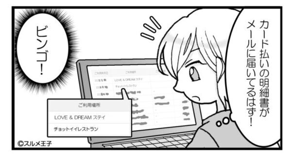 突然“週末の出張“が増えた夫。怪しむ妻だが証拠はナシ。しかし⇒妻「あ！ビンゴ！」徹底的な“妻の捜査に”完敗！？