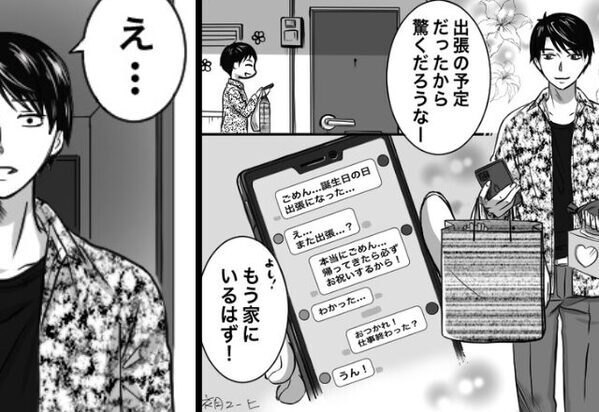 彼女の誕生日に「出張」だと嘘をつきサプライズ！しかし、ドアを開けた瞬間『え、なんで…？』彼女の本性にドン引き
