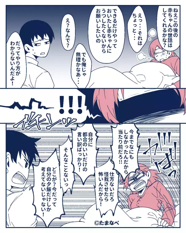 38.5度の高熱で寝込む妻。しかし『赤ちゃんのお世話は無理』夫の最低発言に、妻がブチ切れた結果