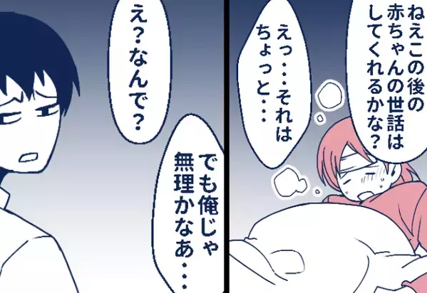 38.5度の高熱で寝込む妻。しかし『赤ちゃんのお世話は無理』夫の最低発言に、妻がブチ切れた結果
