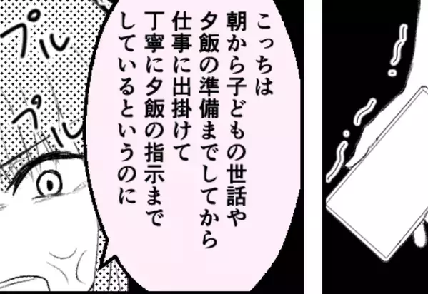 「…ご飯それだけ？」フルタイム勤務で家事と育児をこなす妻に夫が一言。直後⇒激怒した【妻の反論】に夫が絶句！？