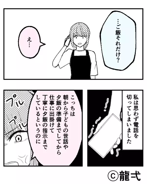 「…ご飯それだけ？」フルタイム勤務で家事と育児をこなす妻に夫が一言。直後⇒激怒した【妻の反論】に夫が絶句！？