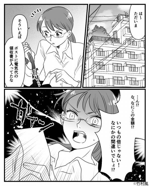 「電気代が倍！？なんで…」在宅の夫を怪しむも知らんぷり。しかし⇒妻の“徹底追及”は止まらず、遂に夫が完敗！？