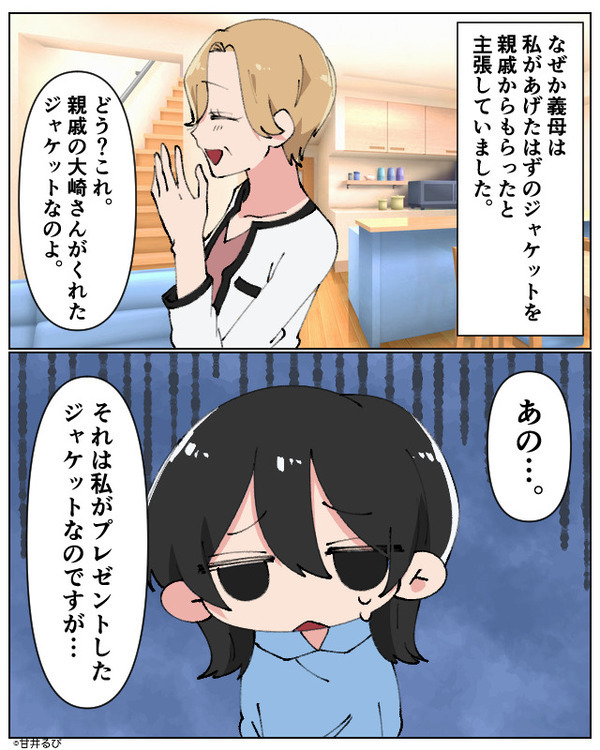 『親戚にもらった！』嫁からの贈り物を“堂々と偽る”義母。しかし「夫への自慢」を機に、しっぺ返しを食らった話