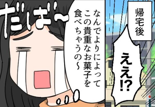 楽しみにしていた韓国土産が…消えた！？帰宅して知った”食い尽くし犯の正体”に、ショックを受けた妻の話