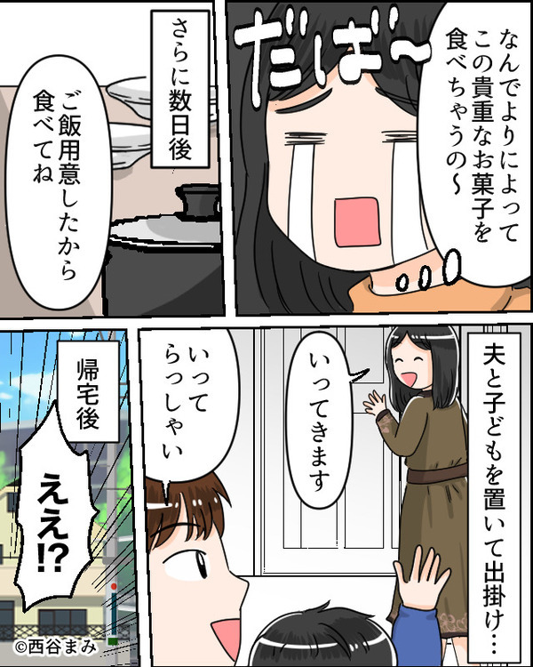 楽しみにしていた韓国土産が…消えた！？帰宅して知った”食い尽くし犯の正体”に、ショックを受けた妻の話