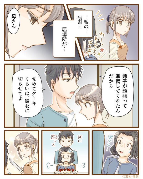 『居場所がない…』義母の誕生日会で孤立寸前の嫁。しかし、バースデーケーキを前にして“夫の言葉”に救われた！？