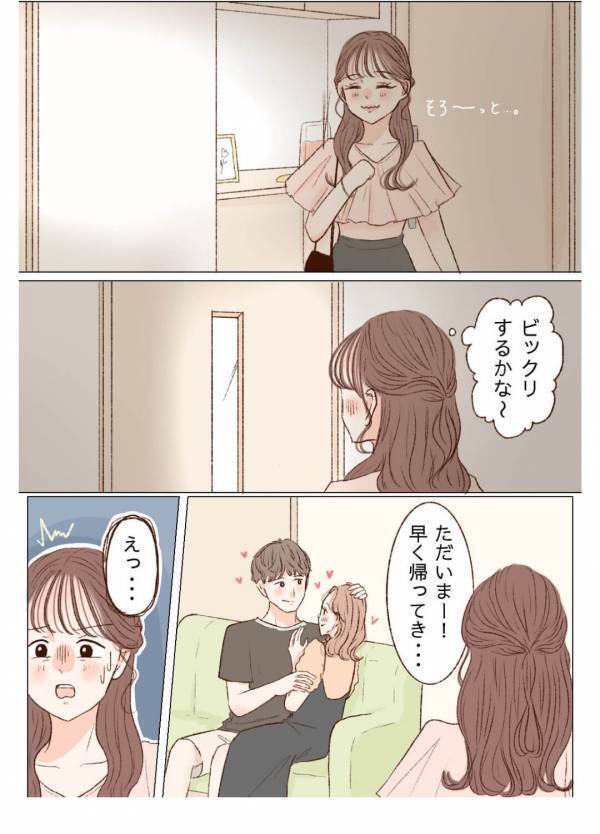 帰宅時間を“早めて”彼にサプライズ！のはずが…⇒「あっ…待って…」覗き見た【彼氏の本性】にドン引き！？