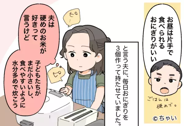 夫の要望で…毎朝“3つ”も『おにぎり』を握る妻。しかし夫が帰宅後「これからは毎日…」妻が“激怒”したワケ。