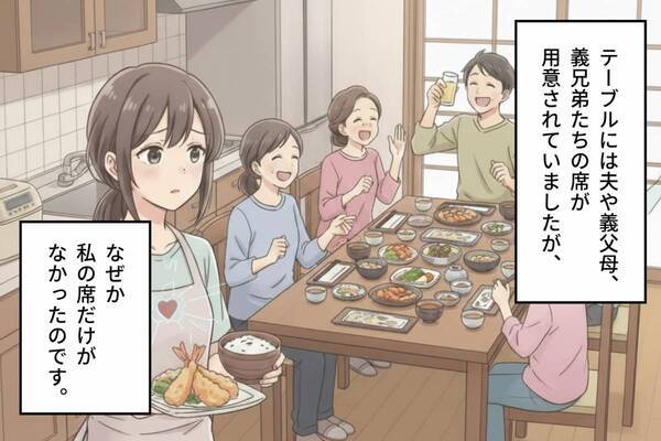 義実家で初めての食事会。しかし“嫁の席だけ”用意はなし。帰宅後「立たされっぱなしの嫁」が夫に“助け”を求めた話