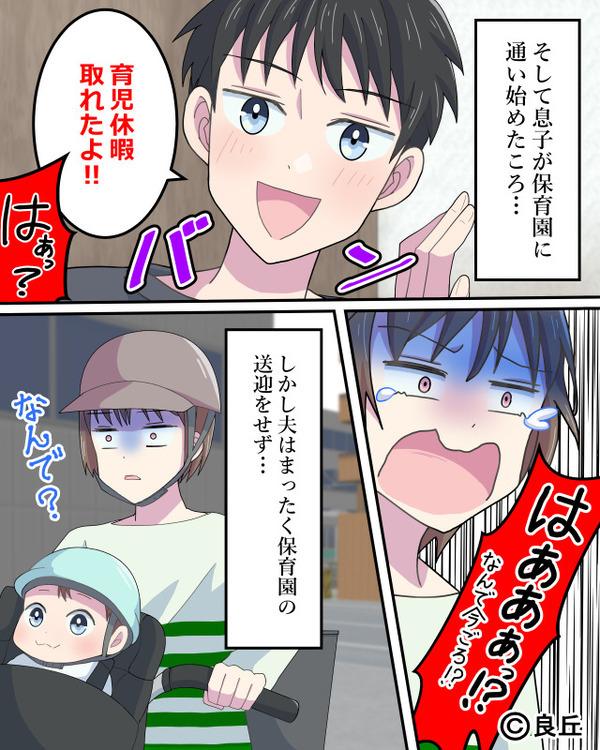 育休取得を“頑なに”拒んだ夫。しかし数年後「…なんで今更？」夫の“あり得ない目的”に妻が驚愕！？