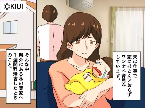 育児を夫に丸投げされた妻。実家での“1週間”でなんとか救われるも…夫の“許せない裏切り”に妻の怒りが爆発！？