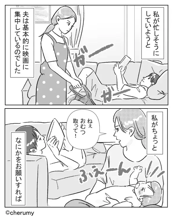 育休を取得した夫。しかし、実態は“映画三昧”で育児への参加ゼロ！？遂に妻が「強い口調」で夫に指示した結果…