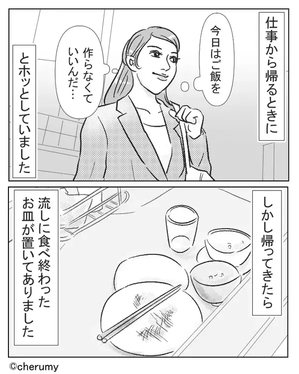 帰宅後の“楽”を求めて…共働き妻が『作り置き』を準備。しかし帰宅後「まさか…」1日の疲れが“MAX”になったワケ