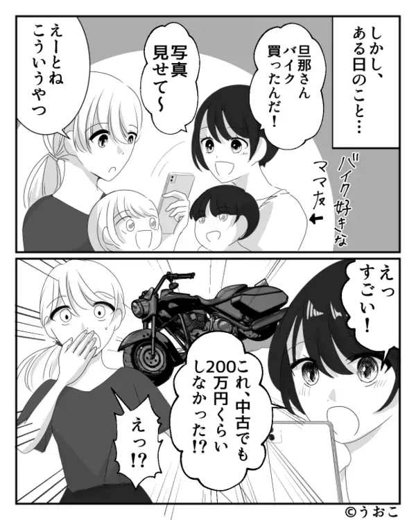 夫が「50万円」でバイクを購入後…“写真”を見た知人が驚愕！？帰宅後、妻が夫を即問い詰めた結果