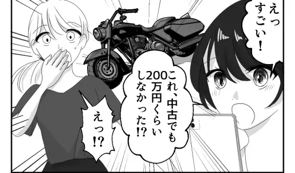 夫が「50万円」でバイクを購入後…“写真”を見た知人が驚愕！？帰宅後、妻が夫を即問い詰めた結果