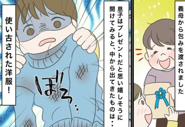 息子の誕生日に『埃まみれの古着』を笑顔で贈る義母。絶句する嫁だったが…⇒「母さん…」夫の“毅然な対応”に救われる！？