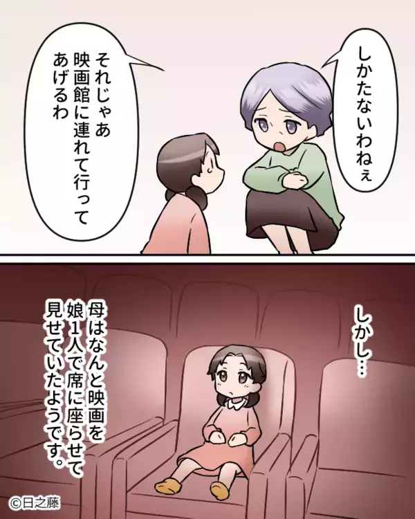 映画館で…3歳の子どもが“ひとり”映画鑑賞！？無責任な行為に対して、義母が【厳重注意】を受けた話