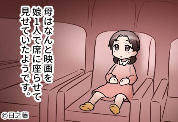 映画館で…3歳の子どもが“ひとり”映画鑑賞！？無責任な行為に対して、義母が【厳重注意】を受けた話
