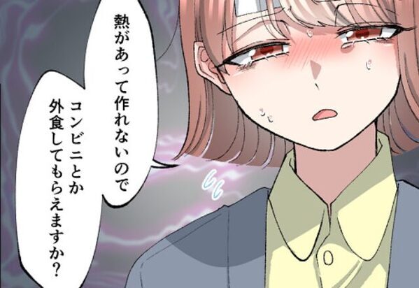 熱で朦朧とする妻を放置し、自分だけ外食した夫。しかし【妻のSOS】で駆けつけた“人物の反撃”に夫がだんまり！？