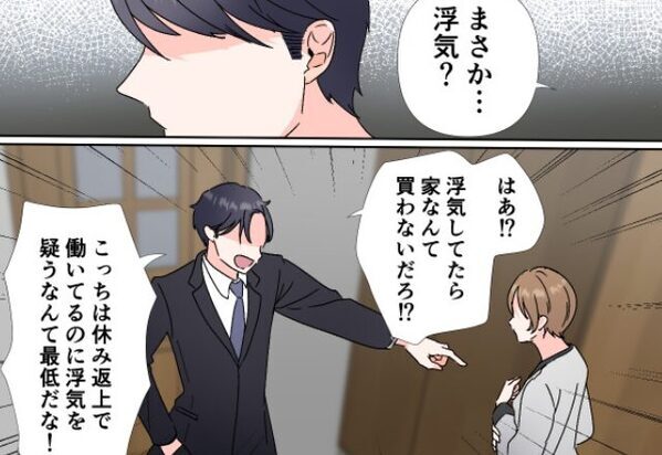 「休み返上で働いてる！」「疑うなんて最低」浮気を怪しんだ妻に夫がブチギレ！？しかし⇒即座に【クロ確定の証拠】を掴んだ結果