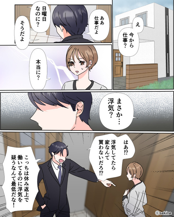 「休み返上で働いてる！」「疑うなんて最低」浮気を怪しんだ妻に夫がブチギレ！？しかし⇒即座に【クロ確定の証拠】を掴んだ結果