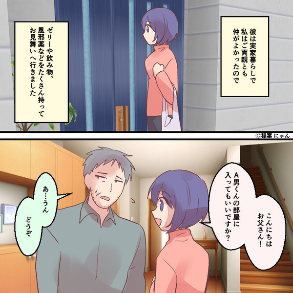 風邪を引いた彼のことが心配でお見舞いに。しかし、ドアを開けた瞬間「えっ…？」想定外な“彼の姿”にドン引き