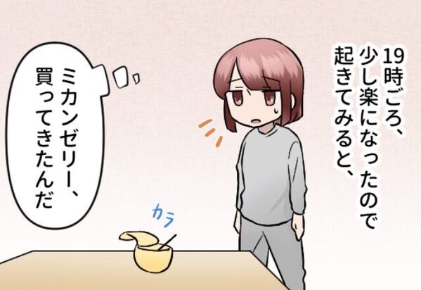 高熱で寝込む妻に…夫「ゼリーどっちがいい？」妻「ミカンがいい！」しかし数時間後⇒信じがたい“夫の仕打ち”に妻が唖然！？