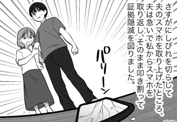 浮気癖のある夫が『パリーン！！』証拠隠滅の為、スマホを破壊！呆れた妻だが…⇒偶然見つけた【隠し物】で事態一変！？