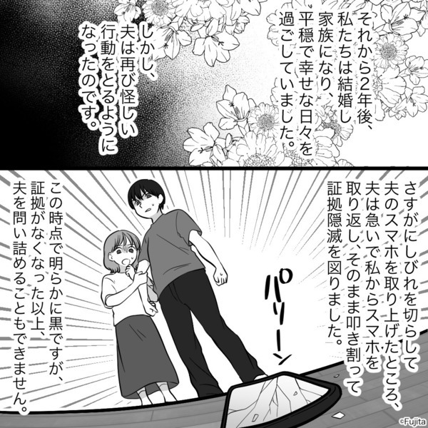 浮気癖のある夫が『パリーン！！』証拠隠滅の為、スマホを破壊！呆れた妻だが…⇒偶然見つけた【隠し物】で事態一変！？