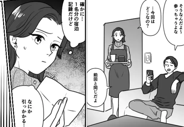 同じ場所に“何度も”出張する夫。怪しむ妻を“完璧な手口”で騙すも…⇒【小さなミス】ですべてが崩壊！？