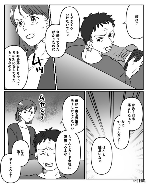 財布を落として落ち込む妻に…夫「で、飯は？」⇒思いやり皆無な夫の態度に【妻の反撃】が炸裂！？