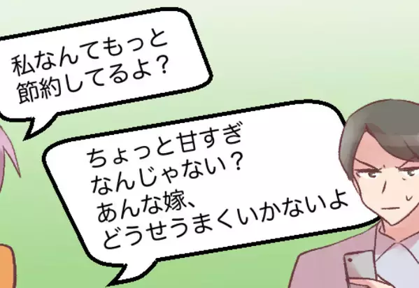 「あんな嫁とはうまくいかない」嫁に隠れて夫に愚痴る義妹。しかし⇒夫の怒りが炸裂し【痛烈な天罰】が下る！？
